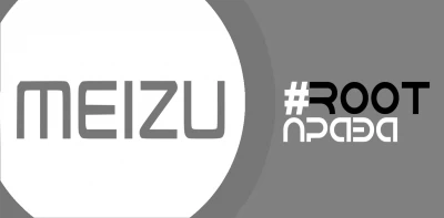 Root права на Meizu (Flyme OS 5+)