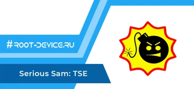 Serious Sam: The Second Encounter + Русская озвучка