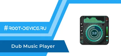 Dub Music Player (Premium) - Эквалайзер & Темы