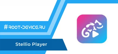 Stellio Player (Premium + ВКонтакте КЭШ музыки)