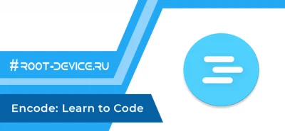 Encode PRO: Learn to Code (Обучение кодированию)