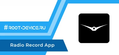 Radio Record App (Premium)