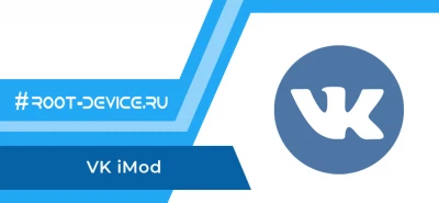 VK iMod - ВКонтакте в стиле iOS