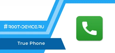True Phone - Телефон, Контакты (Premium)