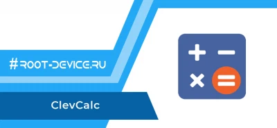 ClevCalc Premium - Калькулятор