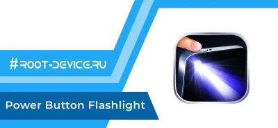 Power Button Flashlight