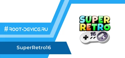 SuperRetro16 (Unlocked) - Super Nintendo эмулятор