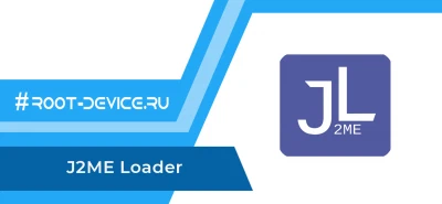 J2ME Loader - JAVA эмулятор