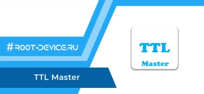 TTL Master (Yota Tether TTL) - Раздача интернета