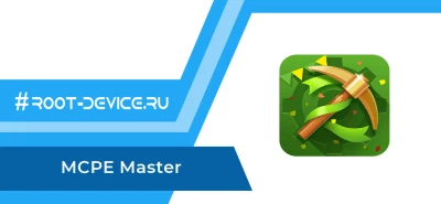 Мастер для Minecraft (MCPE Master)