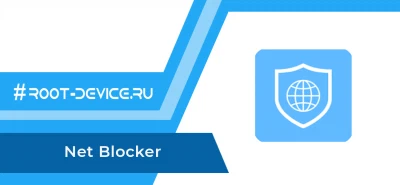 Net Blocker (Premium) - Блокировка интернета в приложениях
