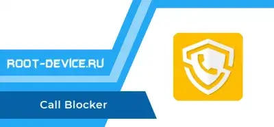 Call Blocker Pro - Блокировщик звонков