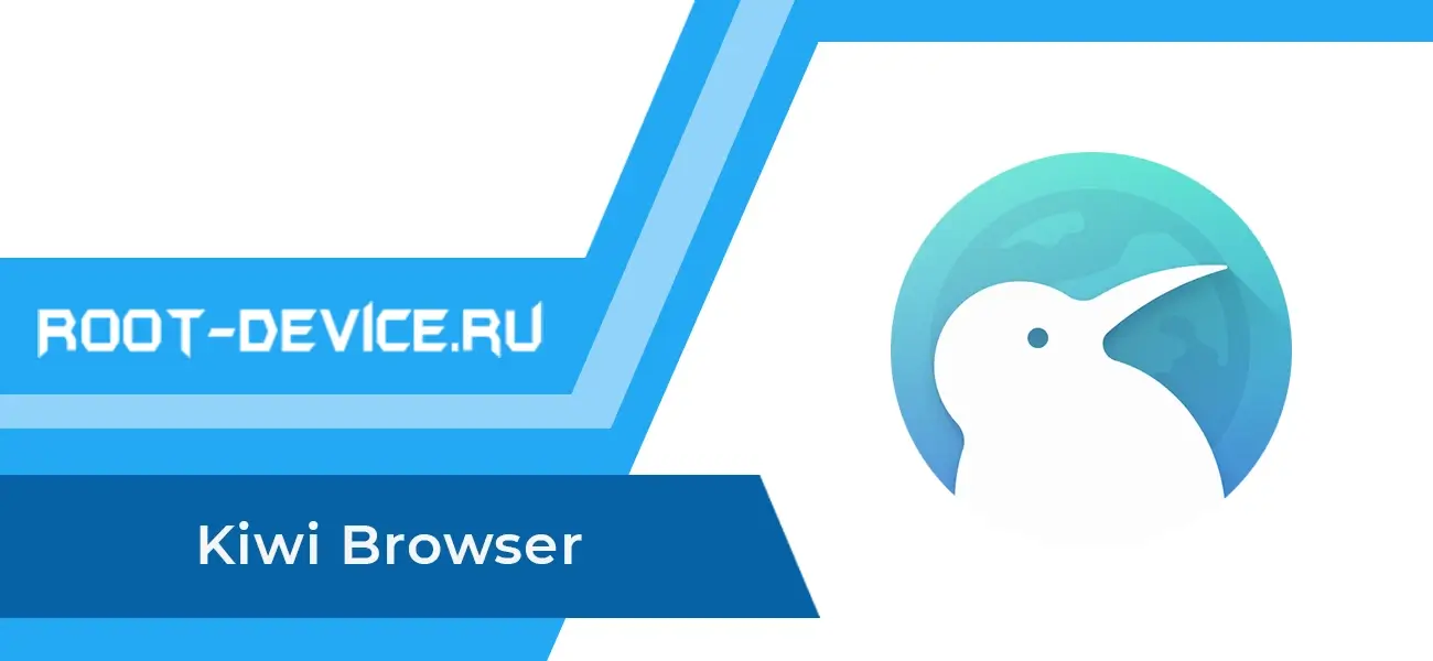 Киви последняя версия. Киви браузер. Kiwi browser для Android. Kiwi browser logo. Exteragram.