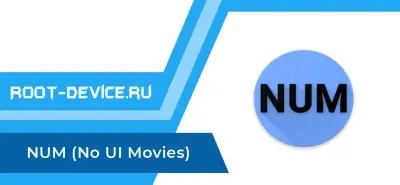 NUM (No UI Movies)