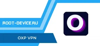 OXP VPN (Pro) - Безопасный VPN Proxy