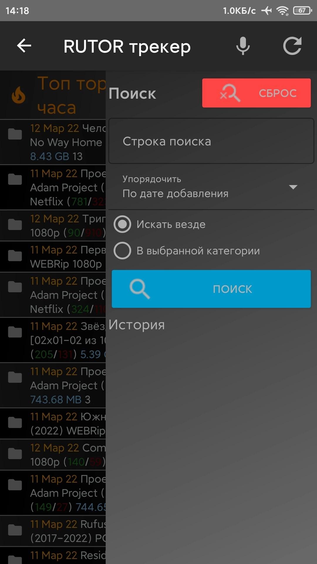 Скачать Rutor Client (Ad-Free) v2.3.2 бесплатно на Android | Root-Device.ru