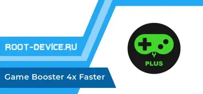 Game Booster 4x Faster (Pro)