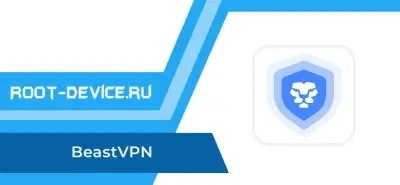 BeastVPN: Безлимитный игровой VPN