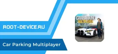 Car Parking Multiplayer (MOD Money / Много денег)