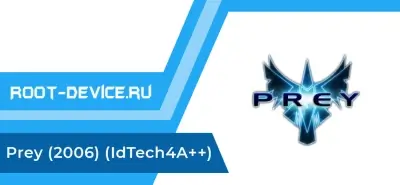 Prey (2006) (IdTech4A++)