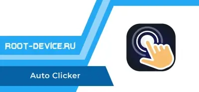 Auto Clicker (Auto Tapper) (Pro)