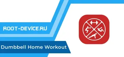 Dumbbell Home Workout (Premium)